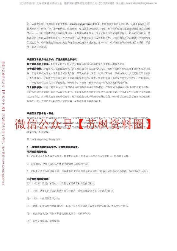 牙周病学
